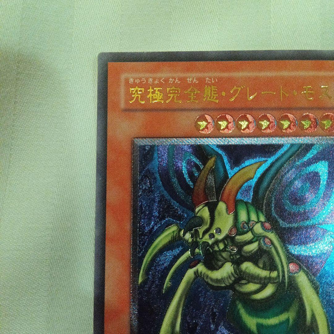 究極完全態・グレートモス レリーフ　DL5-136　美品