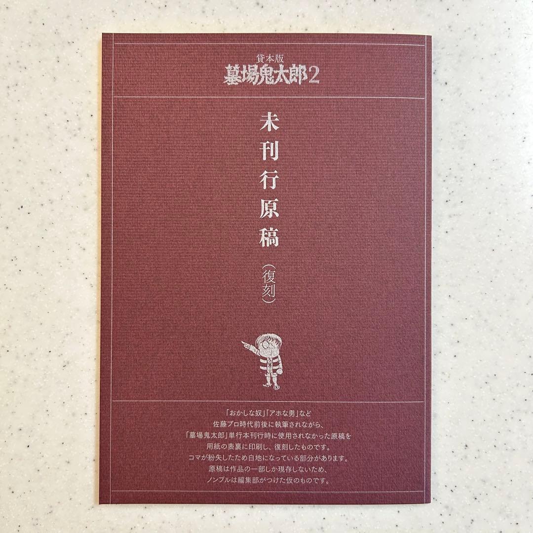 『貸本版墓場鬼太郎』【限定版BOX】① & ②