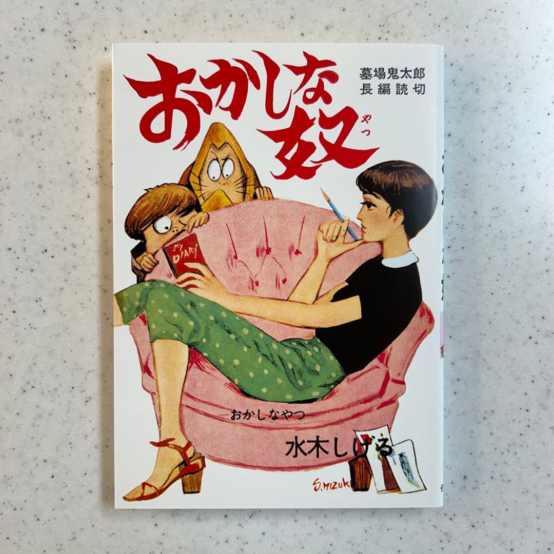 『貸本版墓場鬼太郎』【限定版BOX】① & ②