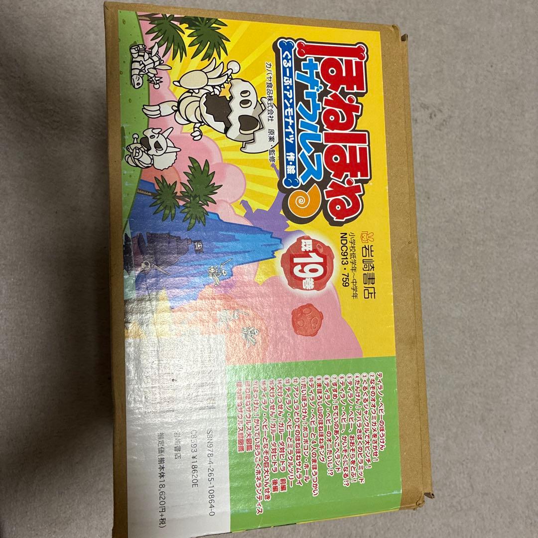 ほねほねザウルス 19巻セット