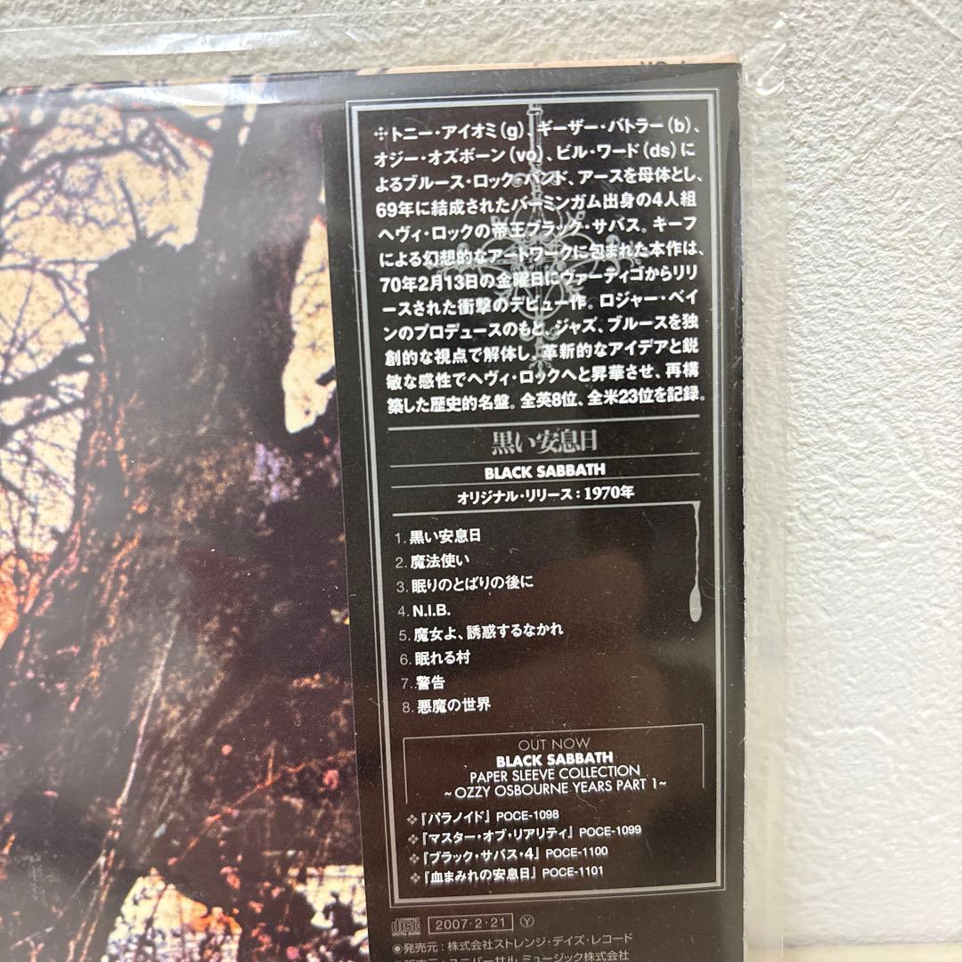 ブラック・サバス　紙ジャケ　ロック　バンド　洋楽　男性
