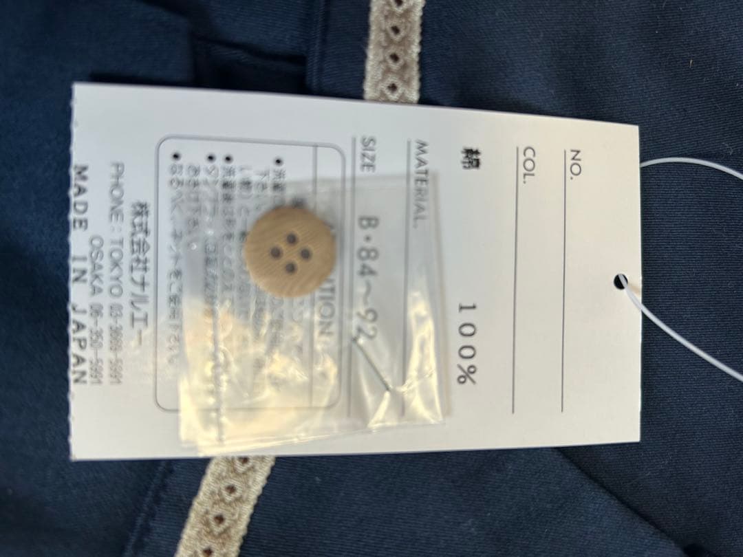 ナルエー　ペア　パジャマ　紺・赤