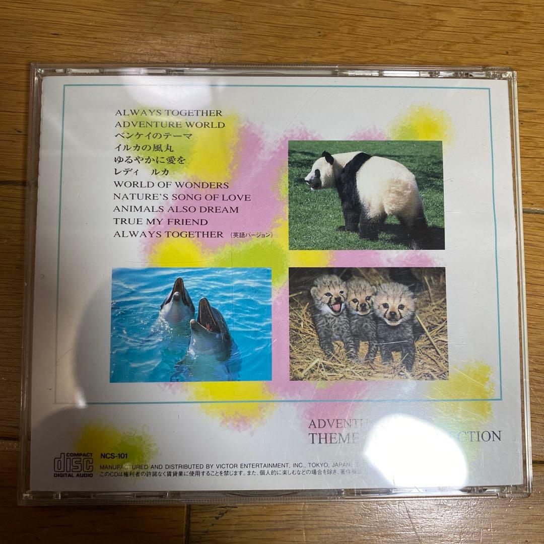 B*S様 【アドベンチャーワールド】Feel Nature テーマソング　コレク