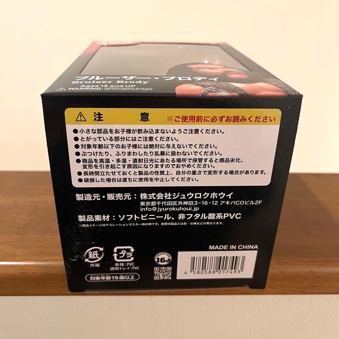 ブルーザー・ブロディ　16d ソフビコレクション　ジュウロクホウイ　￼プロレス