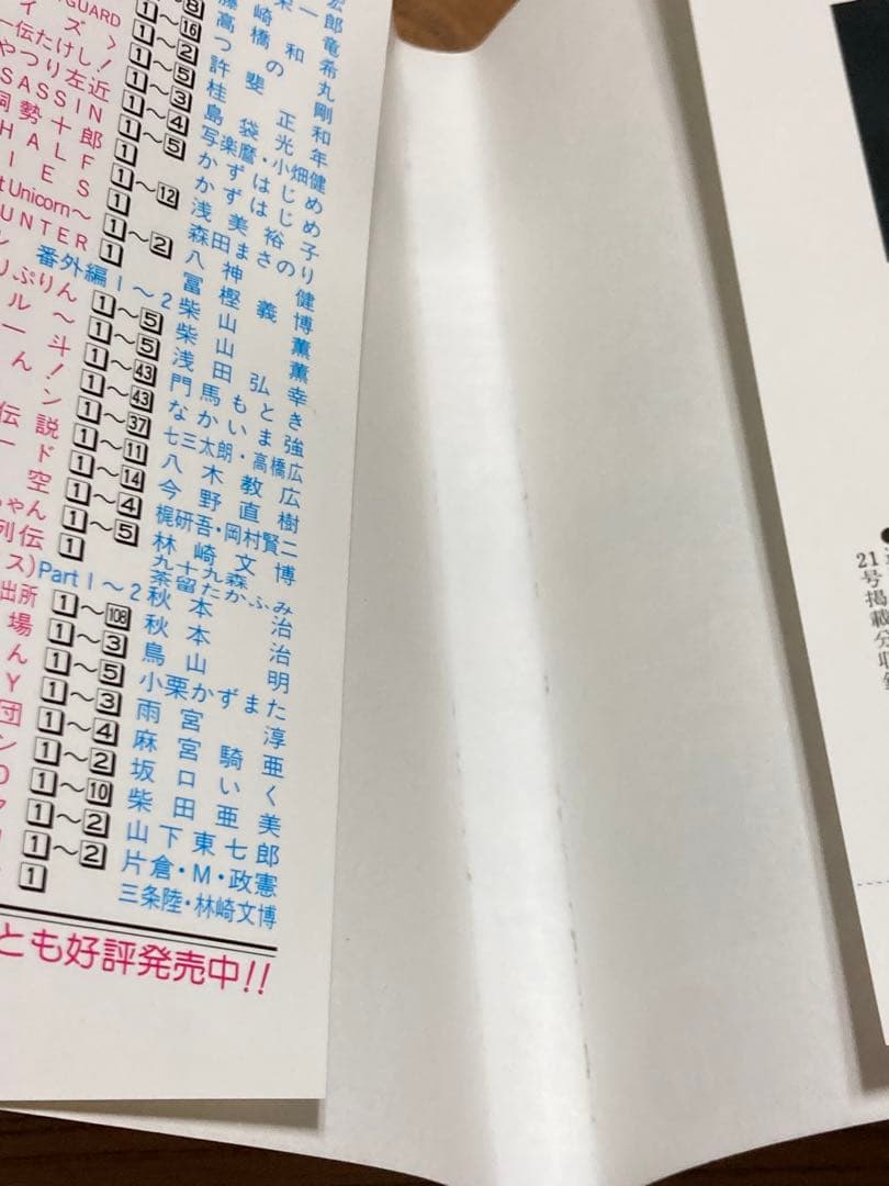 初版コミックスニュース付　ハンターハンターHUNTER×HUNTER 第1巻