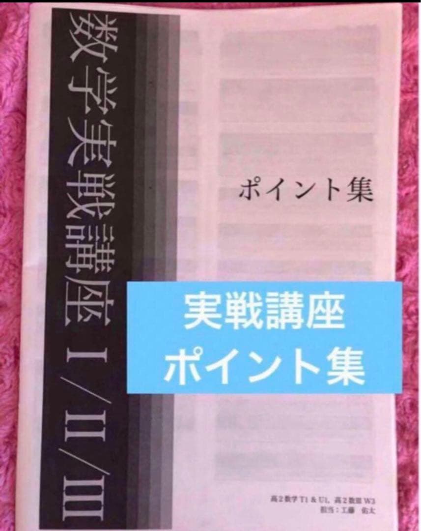 【フルセット独学可】鉄緑会 高2 数学Ⅰ/Ⅱ 実戦講座5冊　ノートやプリント色々
