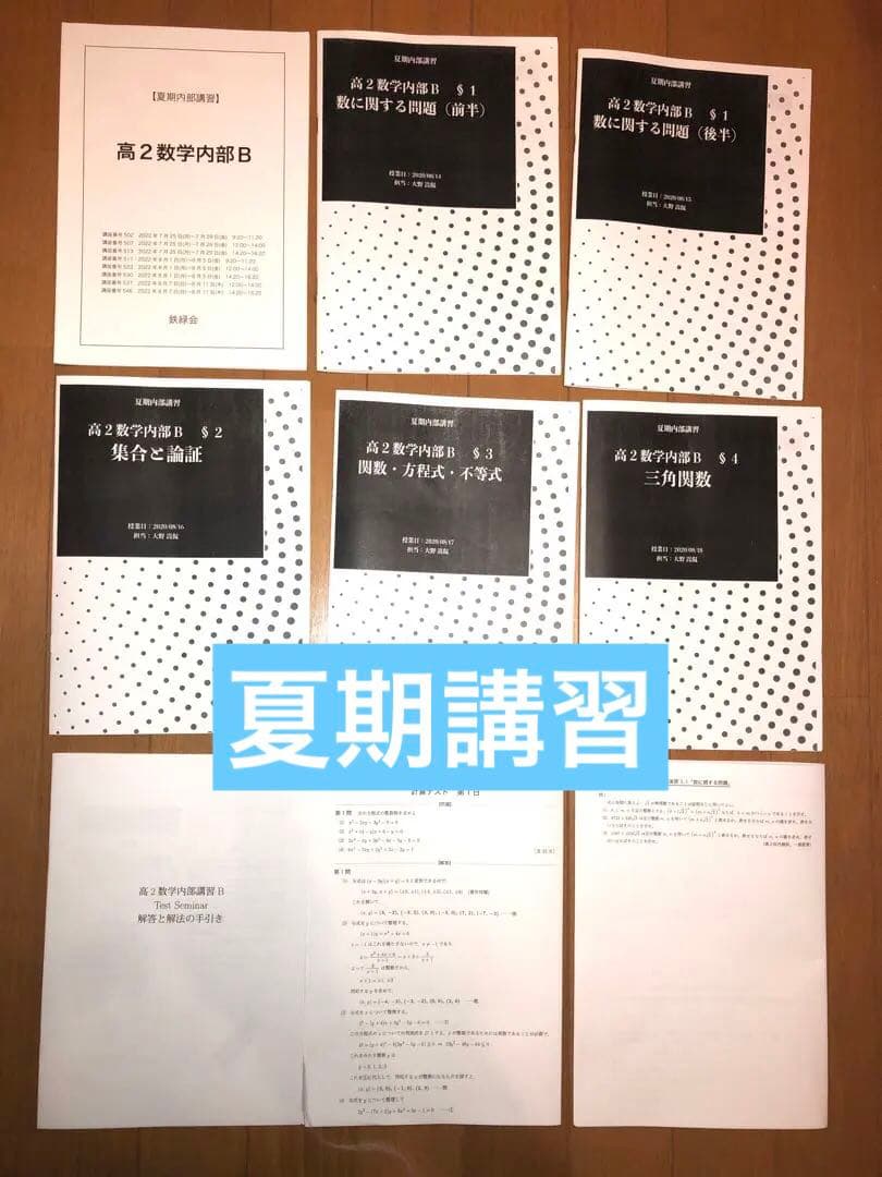 【フルセット独学可】鉄緑会 高2 数学Ⅰ/Ⅱ 実戦講座5冊　ノートやプリント色々