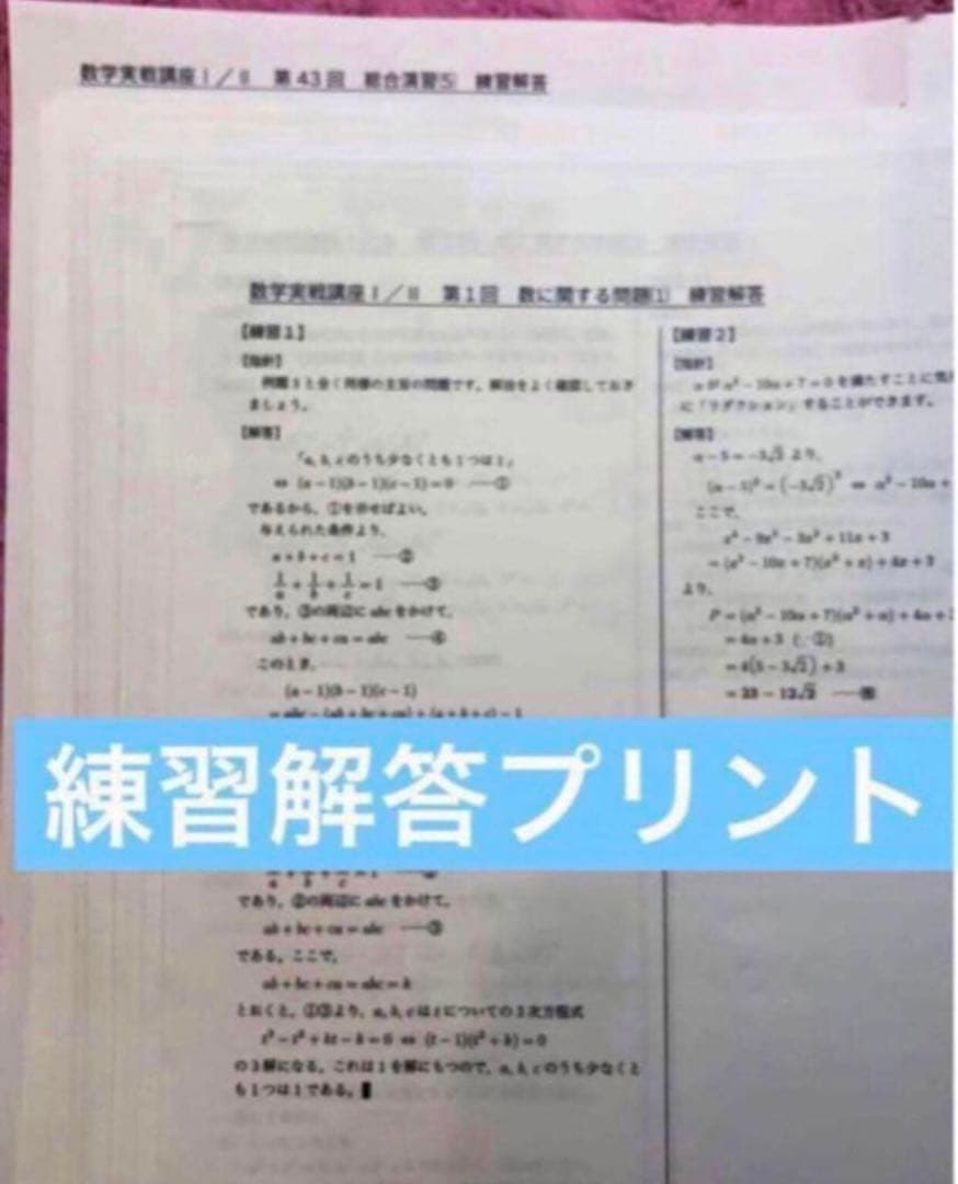 【フルセット独学可】鉄緑会 高2 数学Ⅰ/Ⅱ 実戦講座5冊　ノートやプリント色々