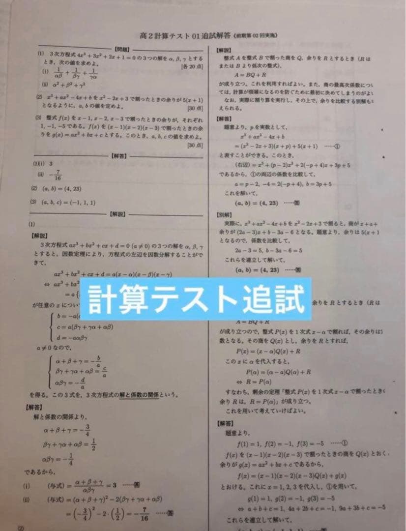 【フルセット独学可】鉄緑会 高2 数学Ⅰ/Ⅱ 実戦講座5冊　ノートやプリント色々