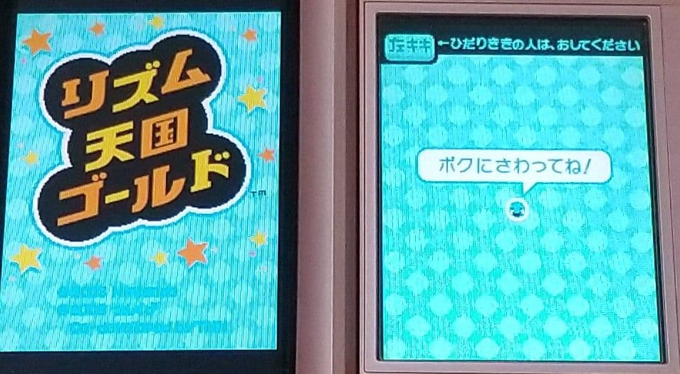 DS リズム天国 ゴールド + 3DS リズム天国 ザ・ベスト＋ ソフトのみ