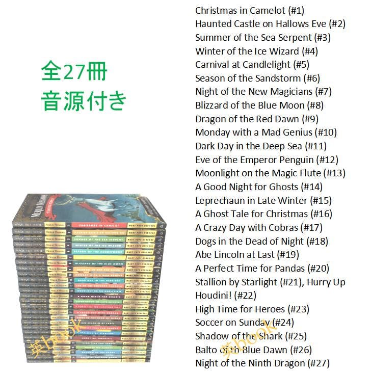 Magic Tree House シリーズ2 絵本27冊 全冊音源付
