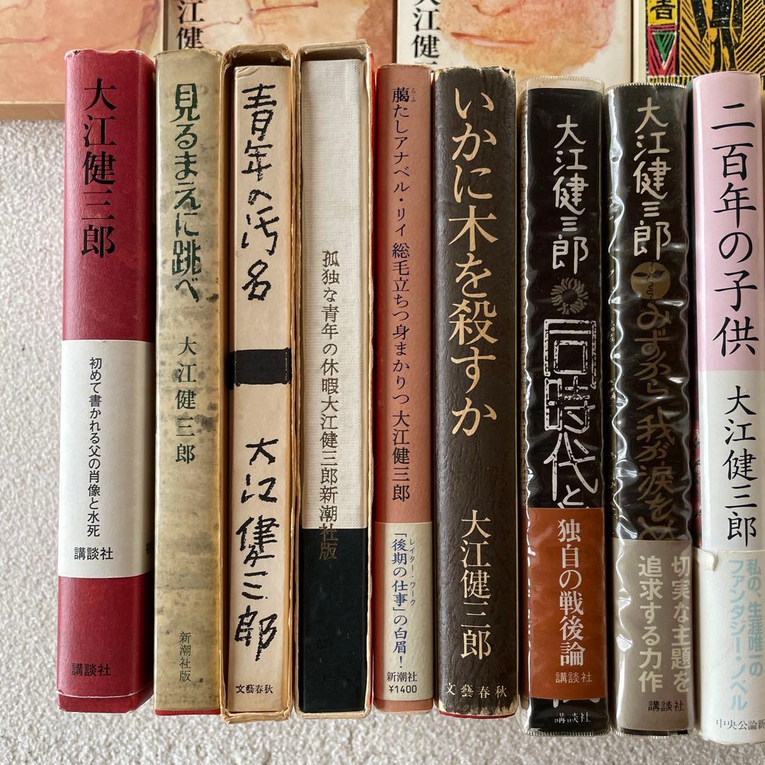 大江健三郎 小説・書籍セット 29冊