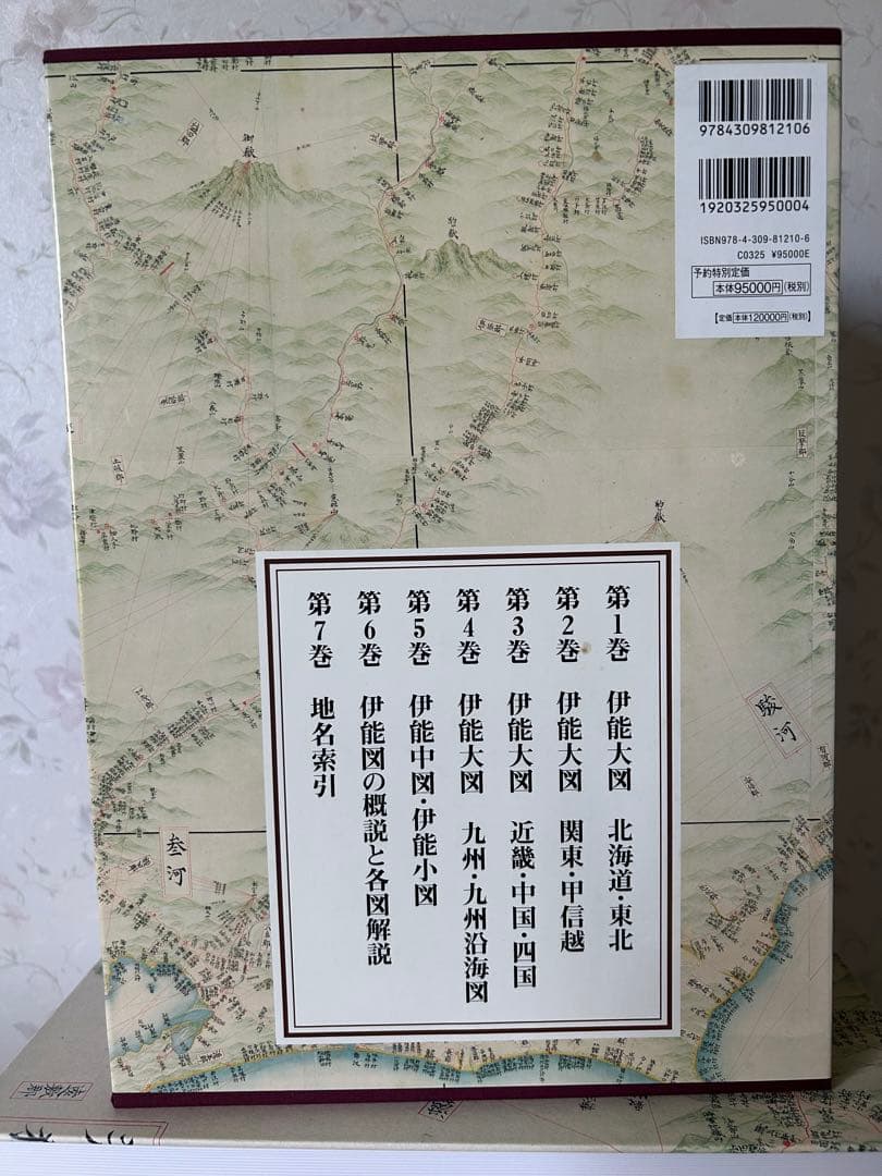 伊能図大全 全7巻【箱付き】