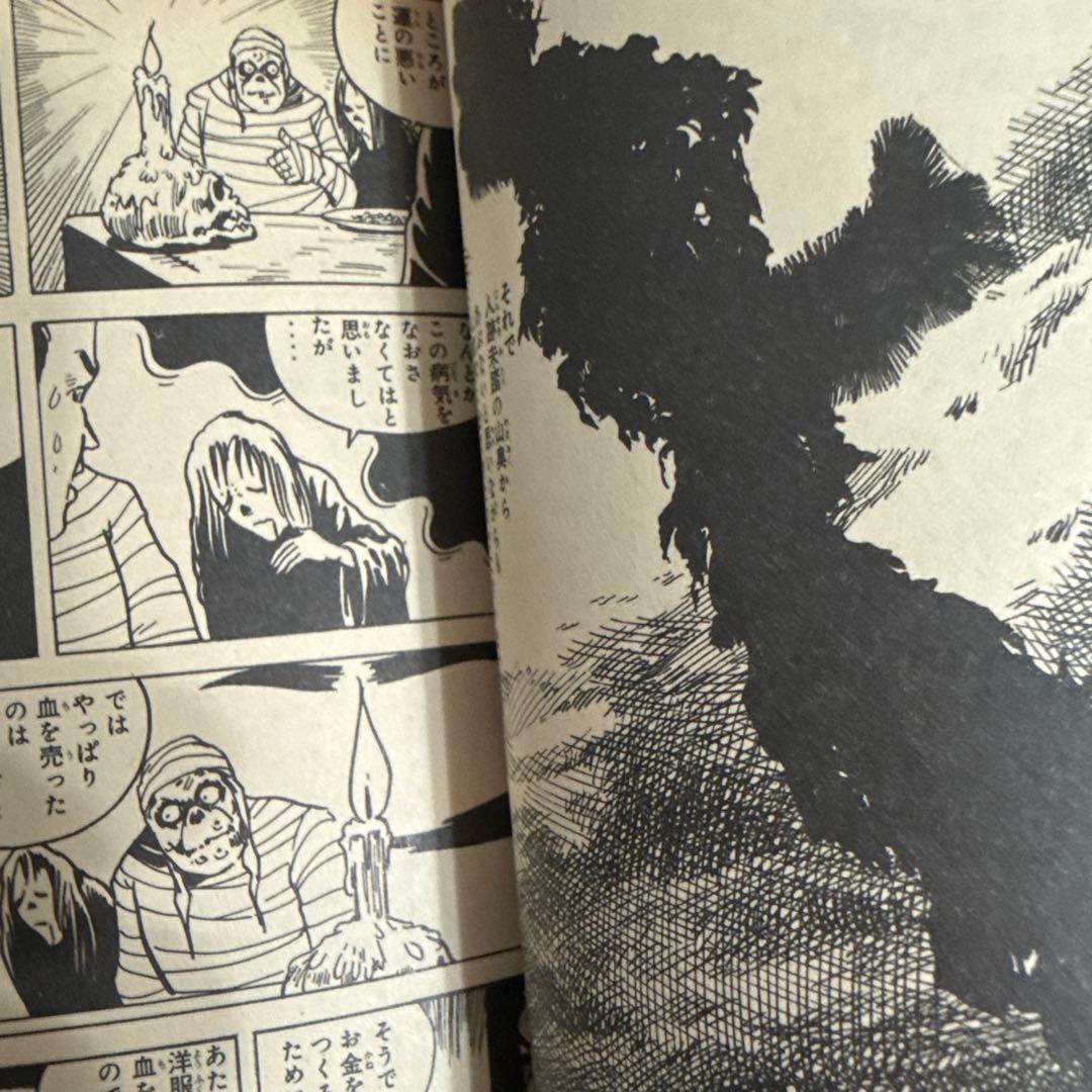 ゲゲゲの鬼太郎 1巻　初版　水木しげる