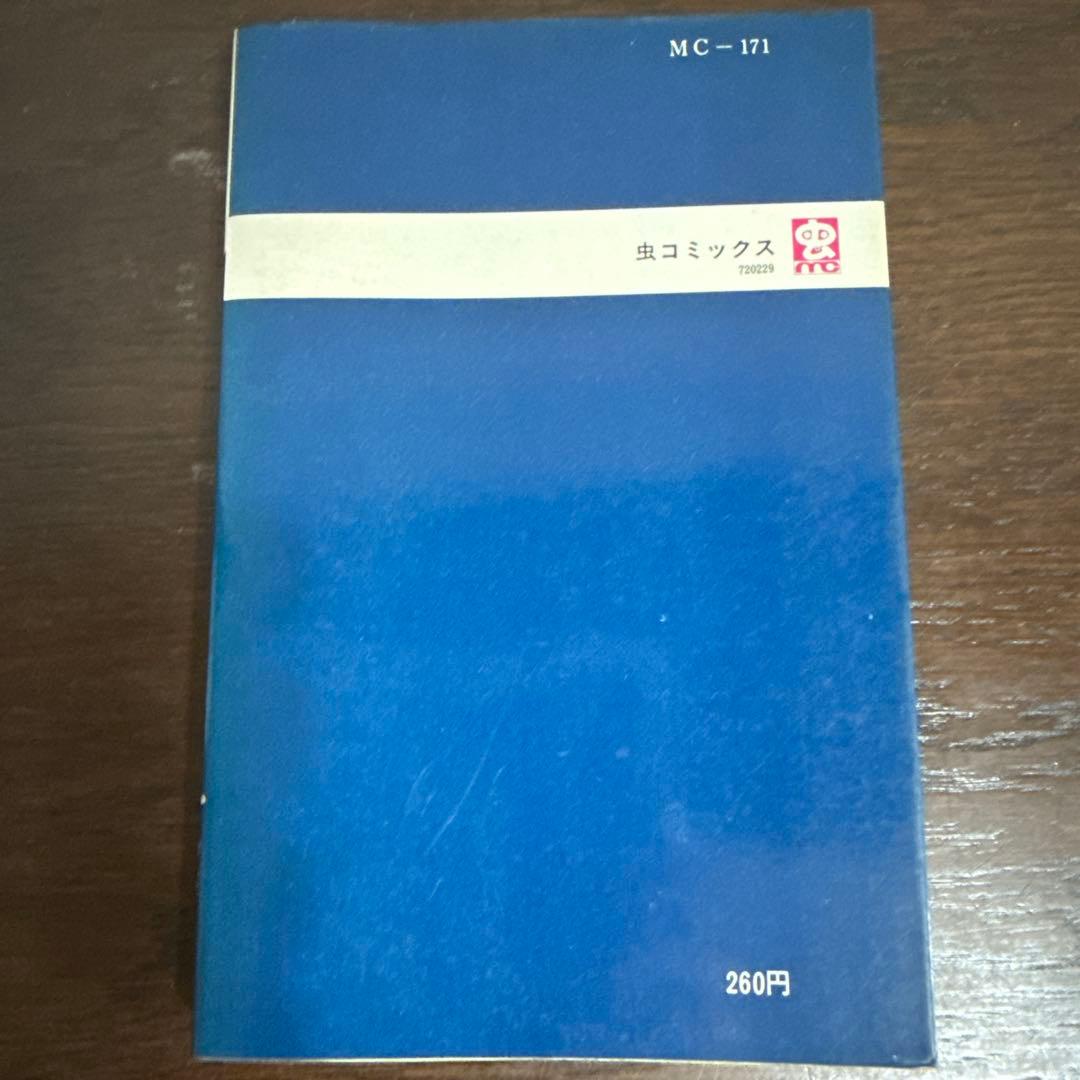ゲゲゲの鬼太郎 1巻　初版　水木しげる