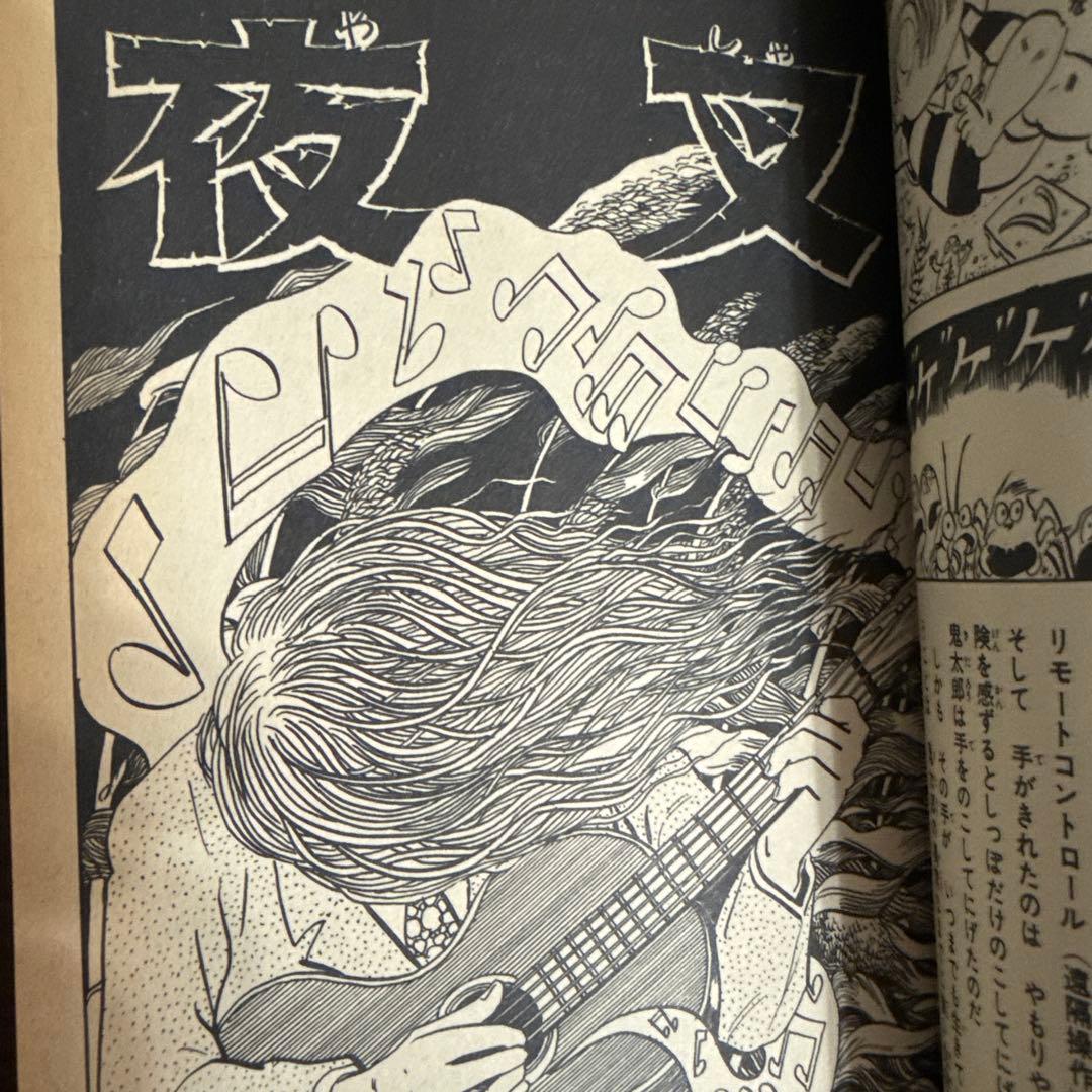 ゲゲゲの鬼太郎 1巻　初版　水木しげる