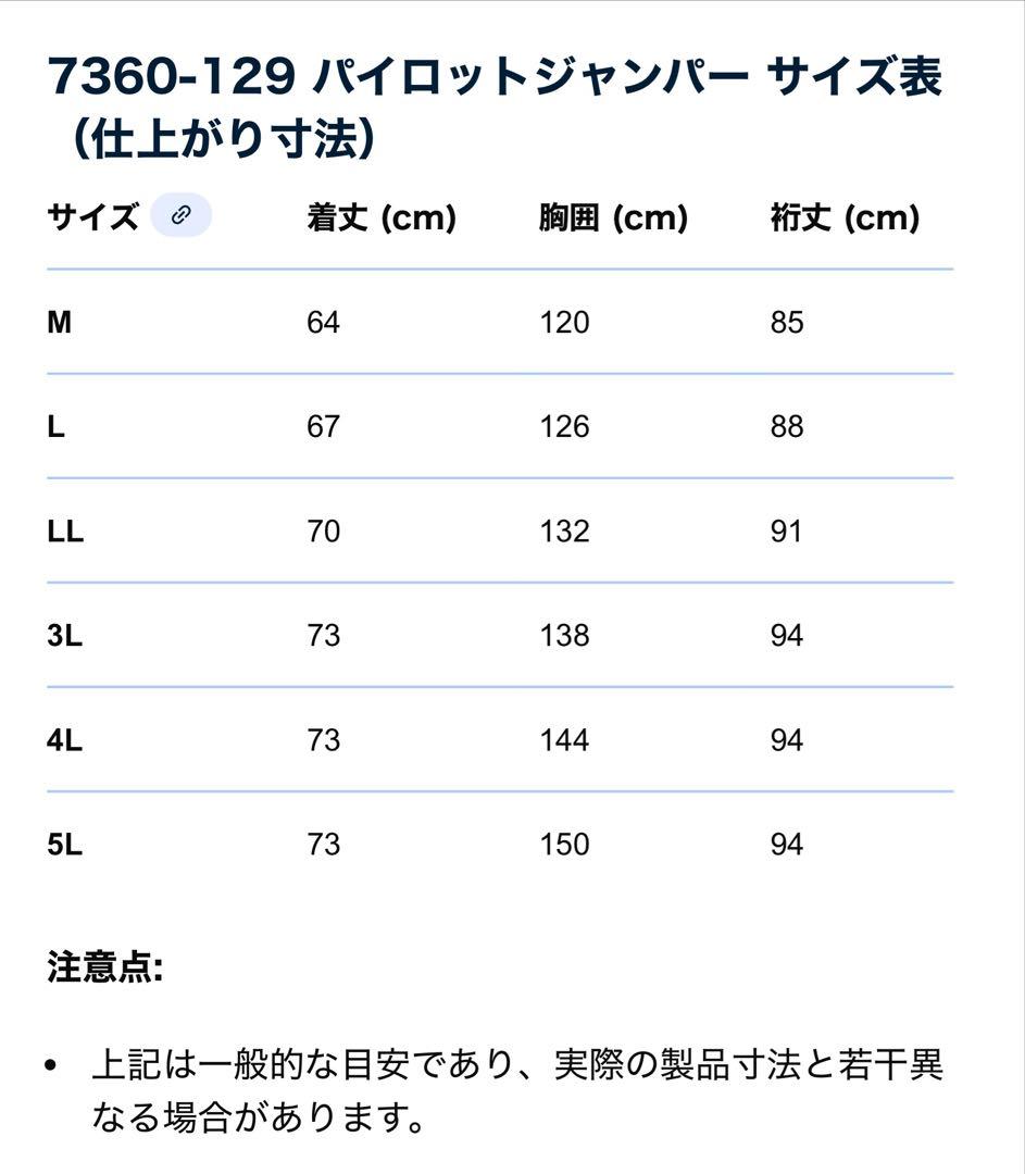 新品未使用 限定寅壱 パイロットジャンパー 3L赤