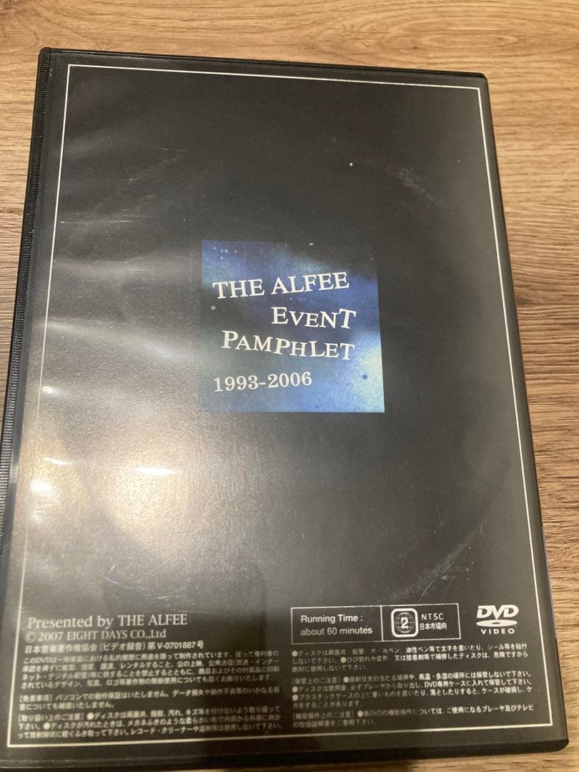 THE ALFEE EVENT PAMPHLET1994 アルフィー