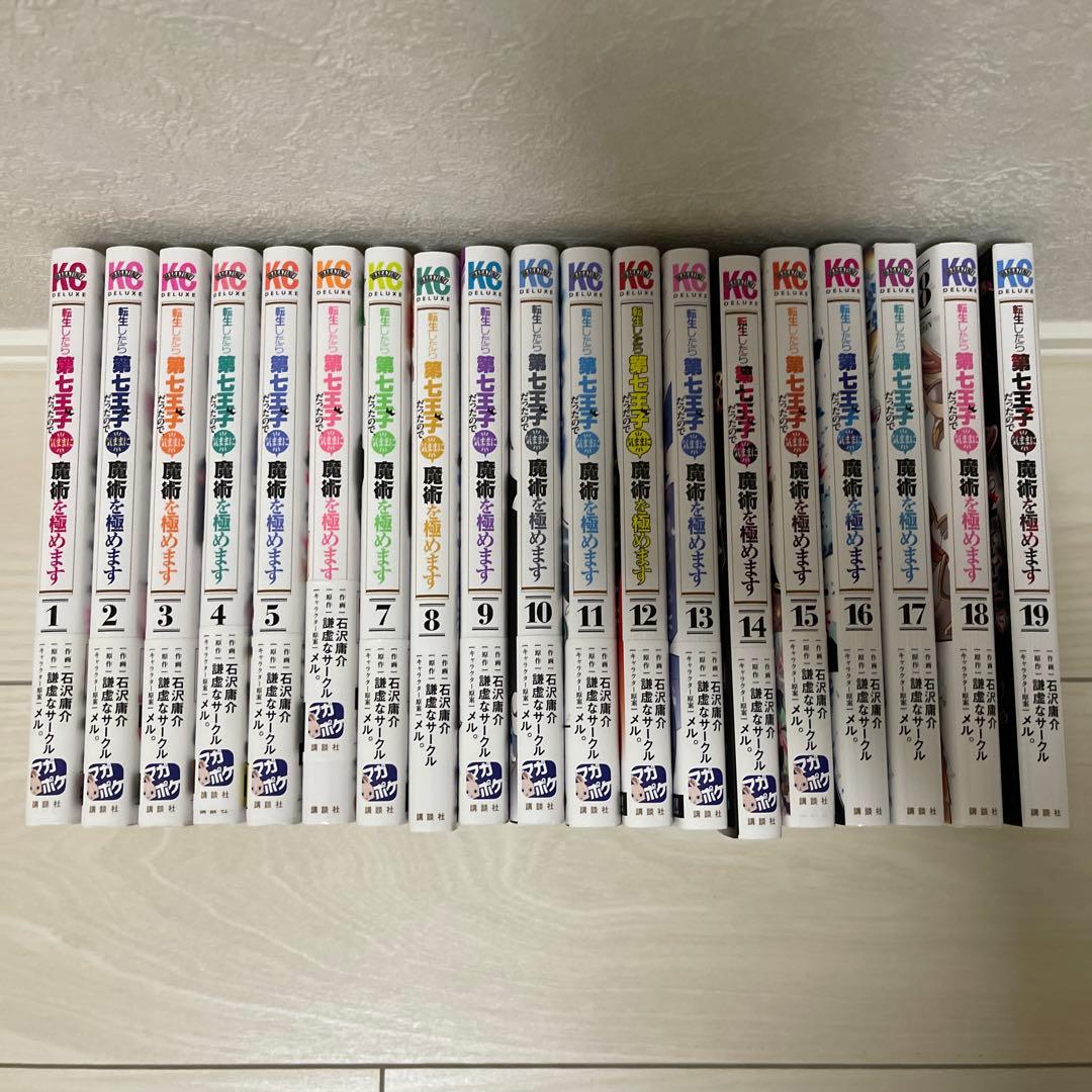転生したら第七王子だったので気ままに魔術を極めます