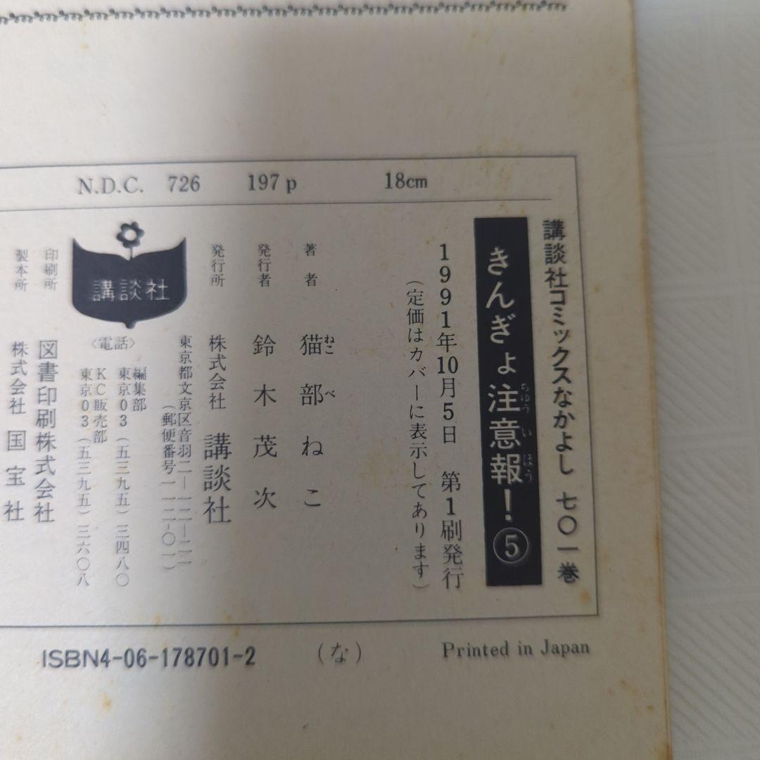 【初版、特典付き】きんぎょ注意報　全8巻