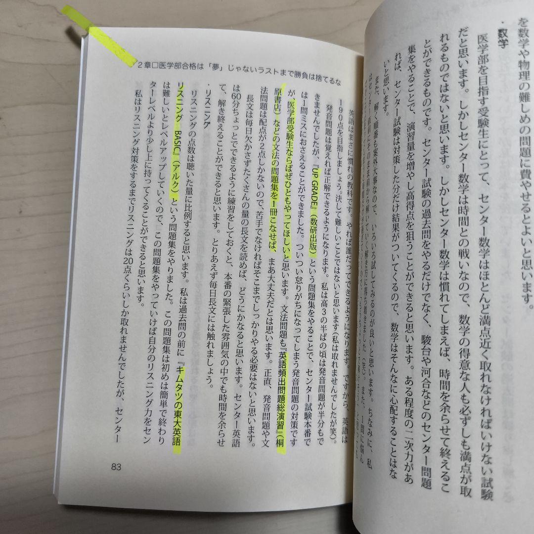28冊セット私の医学部合格作戦23冊参考書作戦5冊