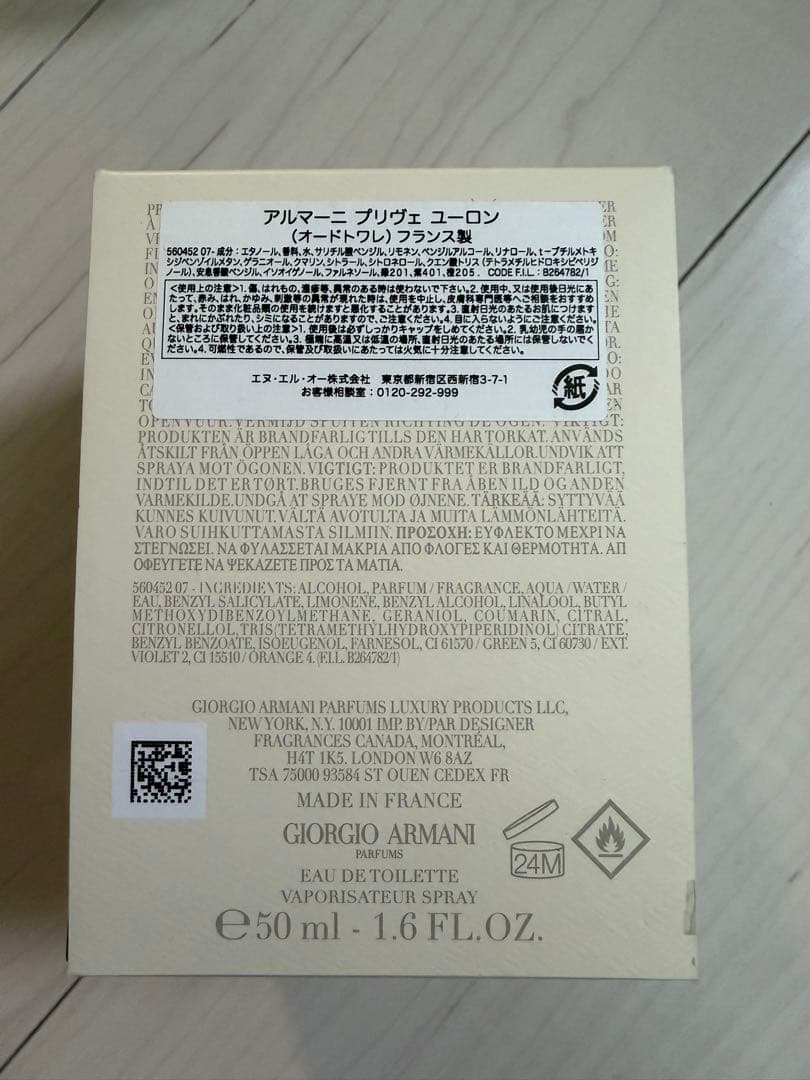 THE YULONG アルマーニ プリヴェ 50ml