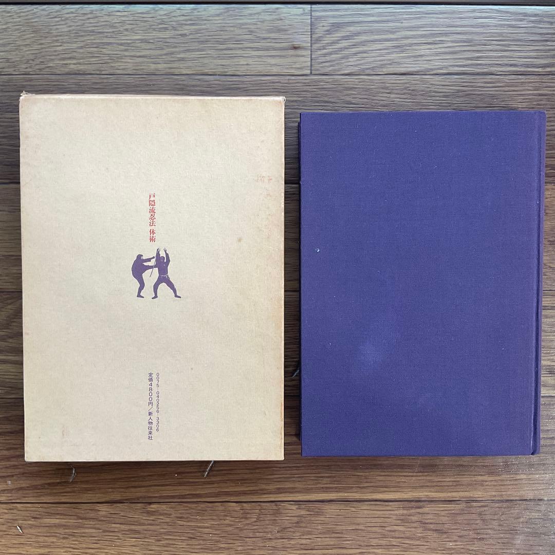 戸隠流忍法 体術 初見良昭　TOGAKURE RYU