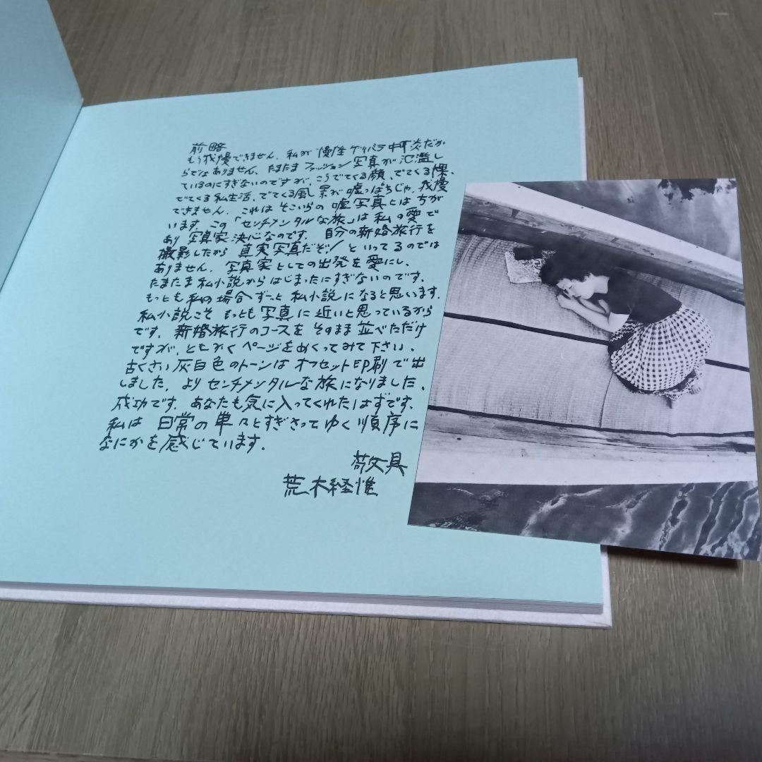 センチメンタルな旅　 荒木経惟　限定復刻　写真集