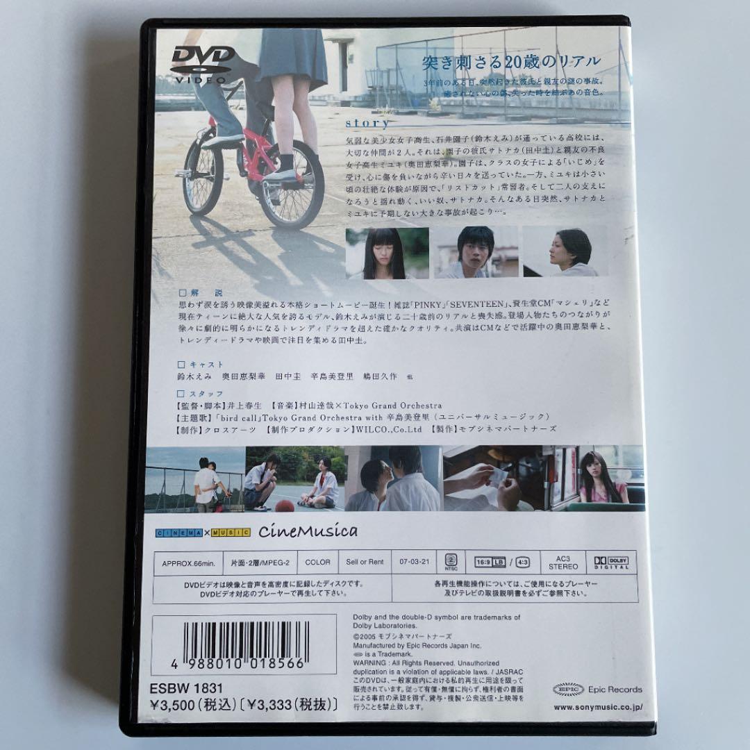 希少　bird call バードコール　鈴木えみ　田中圭　DVD
