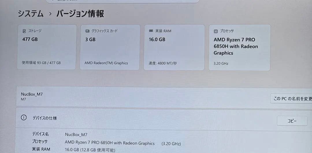 未*来様 GMKtec NucBox M7 Ryzen7 6850H 16GB