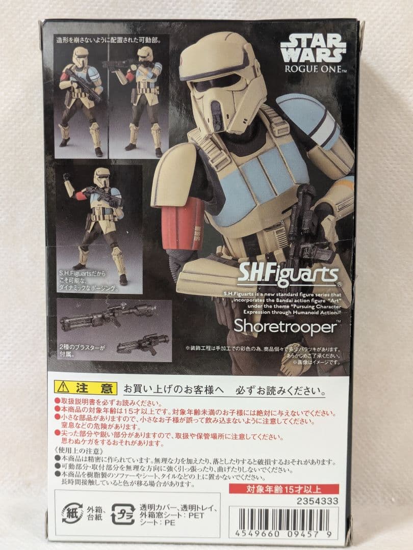 SHFiguarts　ショアトルーパー（ローグワン）＆ストームトルーパー