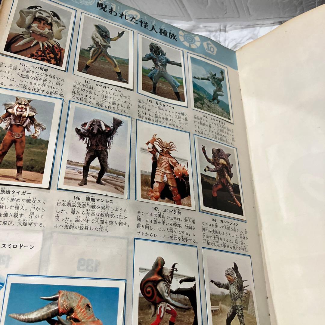 ライダー怪人　ワールドスタンプブック
