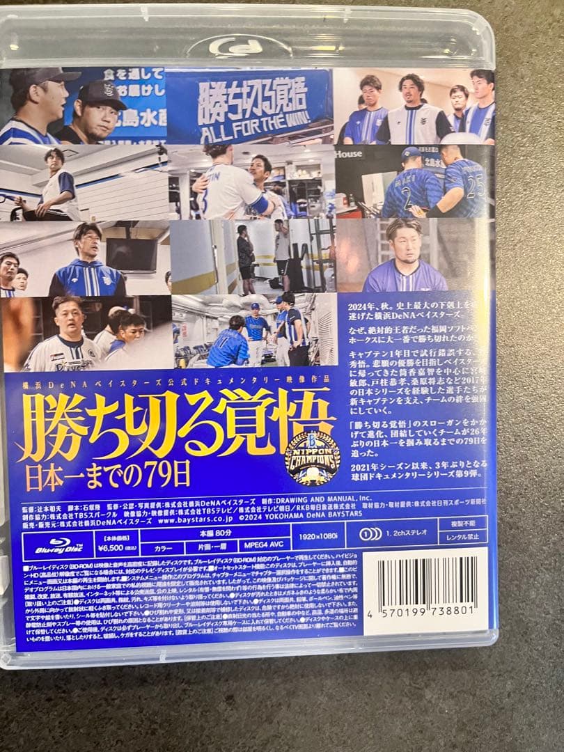 横浜DeNAベイスターズ　勝ち切る覚悟～日本一までの79日～　Blu-ray