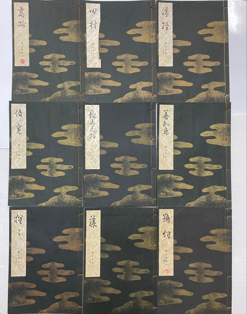 謡本 23冊セット 見台付き〈宝生流謡本 和式製本 初級謡本 寶生流 新撰小〉