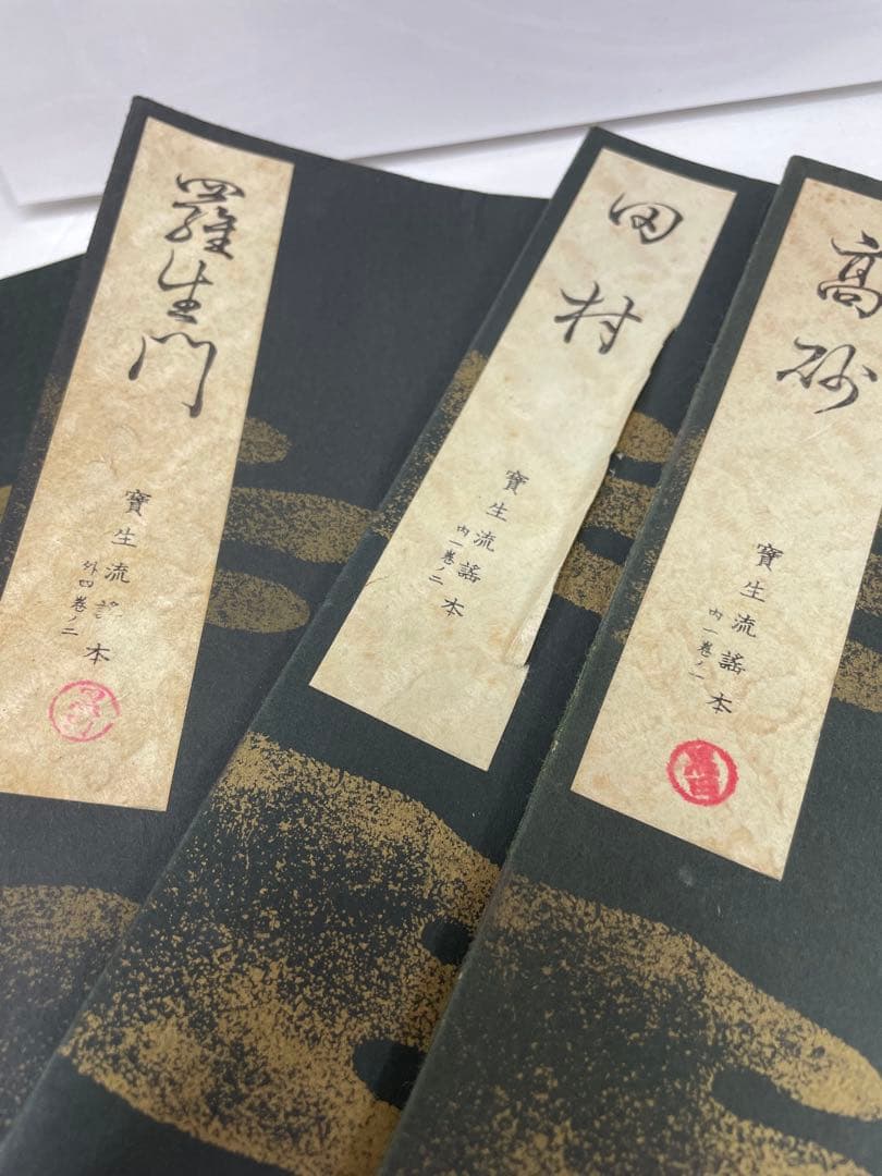 謡本 23冊セット 見台付き〈宝生流謡本 和式製本 初級謡本 寶生流 新撰小〉