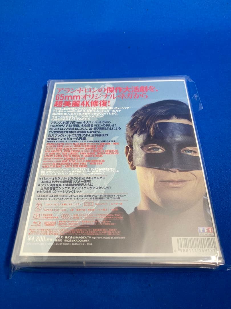 廃盤 新品未開封 Blu-ray 黒いチューリップ('63仏/伊/スペイン)