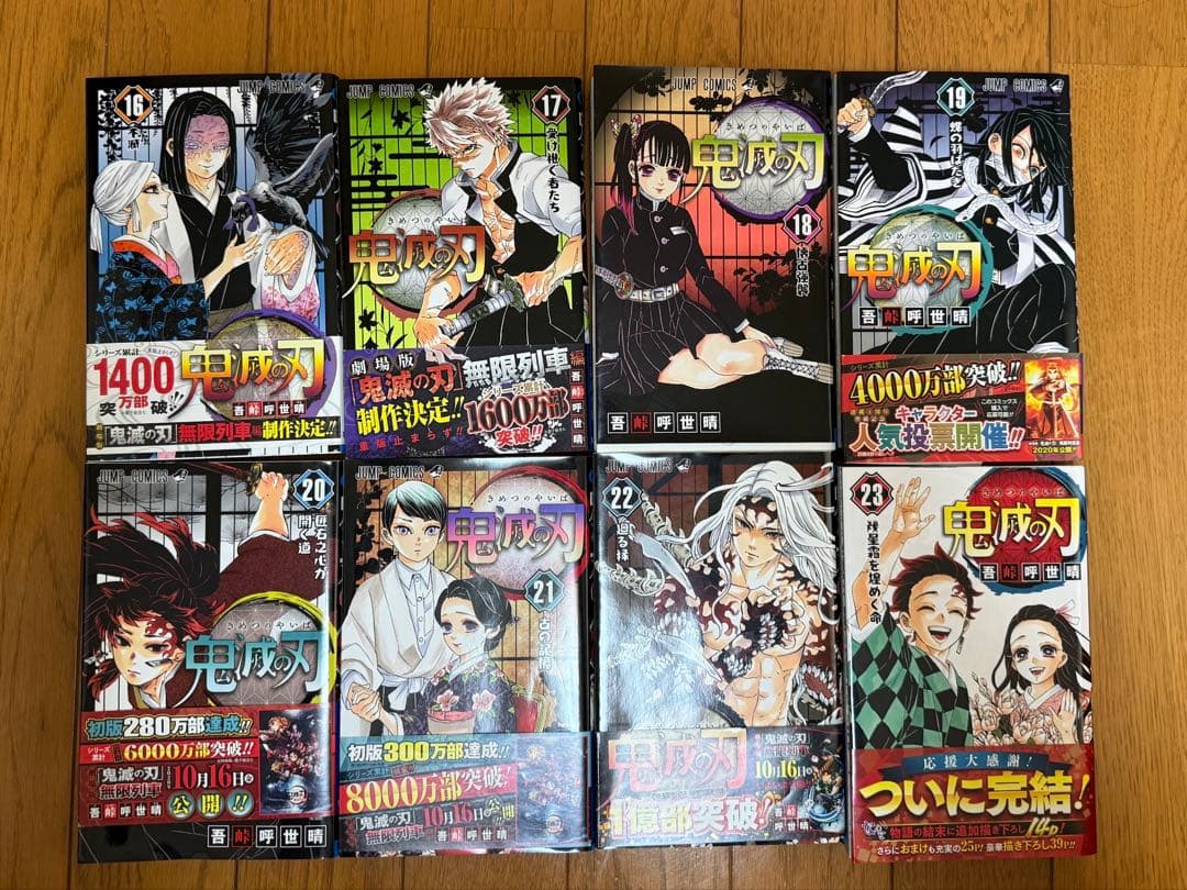 鬼滅の刃 全巻セット 1-23巻