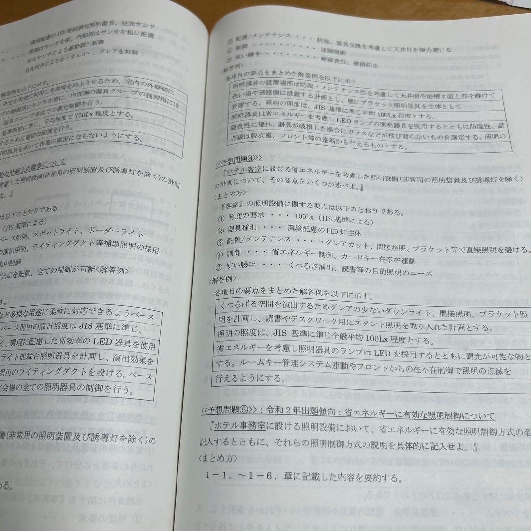 建築設備士　二次試験受験準備講習会資料　令和3年　最速発送