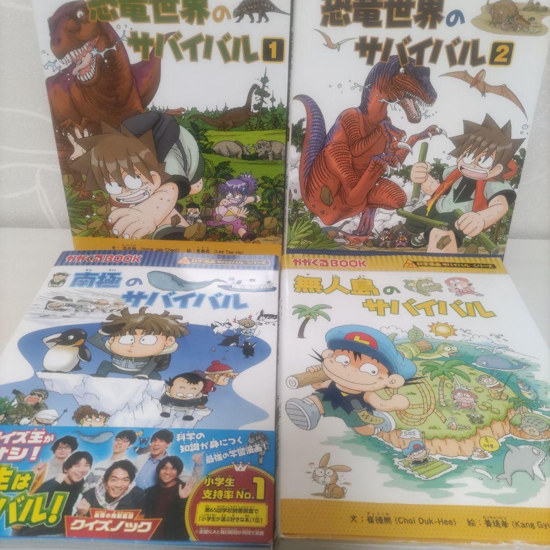 ［本日限定セール］サバイバルシリーズ 全20巻セット