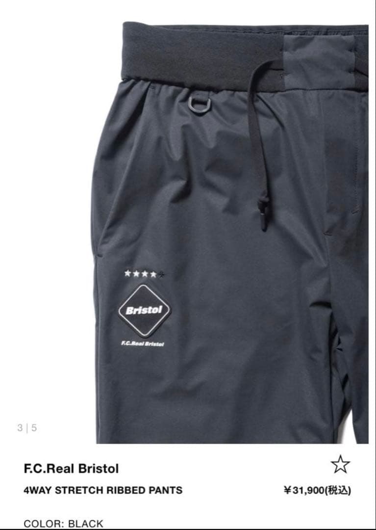 ばぶちゃんFCRB STRETCH RIBBED PANTS 黒　２点