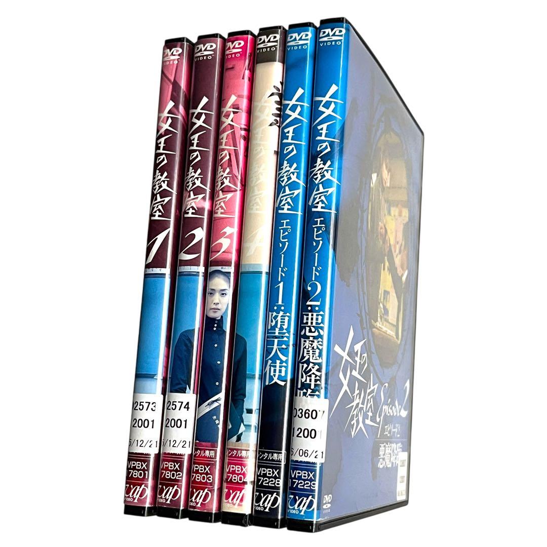 新品ケース収納DVD 「女王の教室」 全4巻 ＋SP 全2巻 全巻 天海祐希