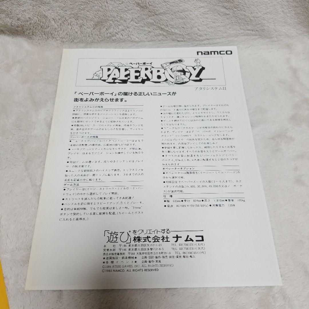 namco Paperboy アーケードゲーム パンフレット チラシ