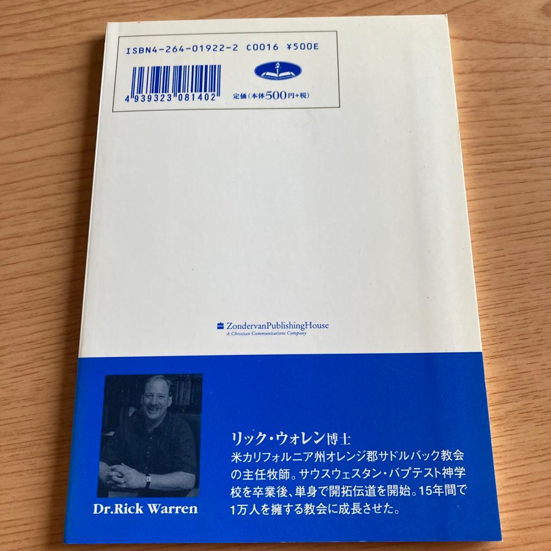 【リック・ウォレン】2冊セット①「健康な教会へのかぎ」②「魅力的な礼拝へのかぎ」