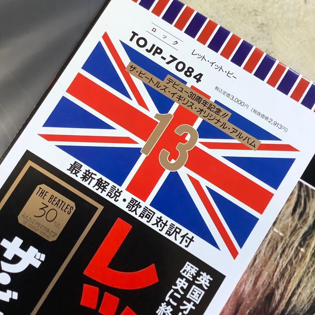 レコード新品! 全体新品同様! ビートルズ 30周年記念 限定盤レットイットビー