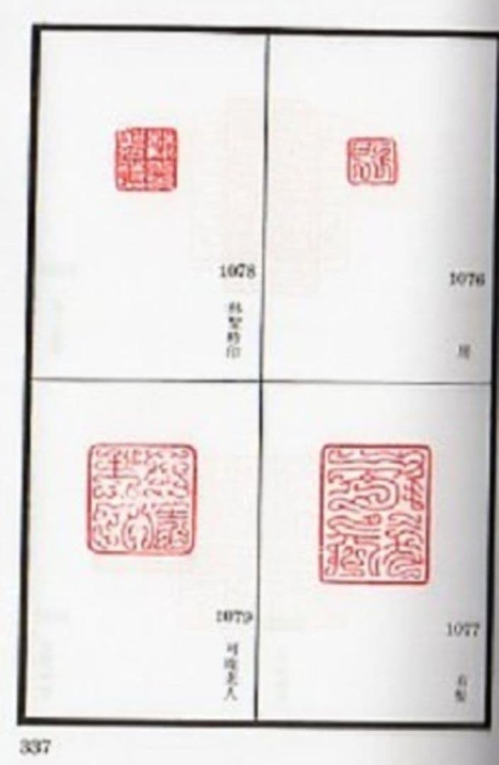 鳥虫篆大鑑　篆刻印鑑字典　中国語版書籍/鸟虫篆大鉴　篆刻印章字典