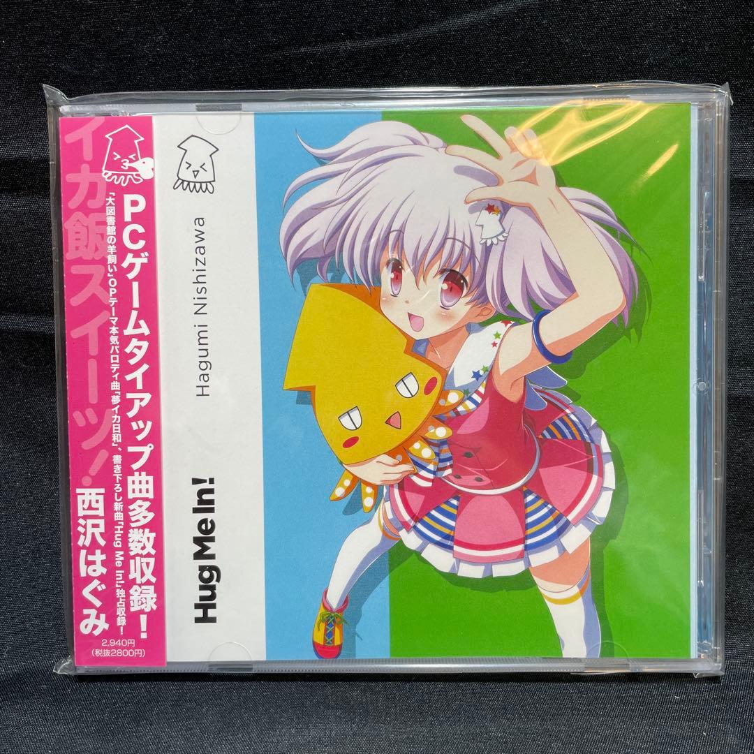 【新品未開封】西沢はぐみ Hug Me In! メジャーデビューアルバム