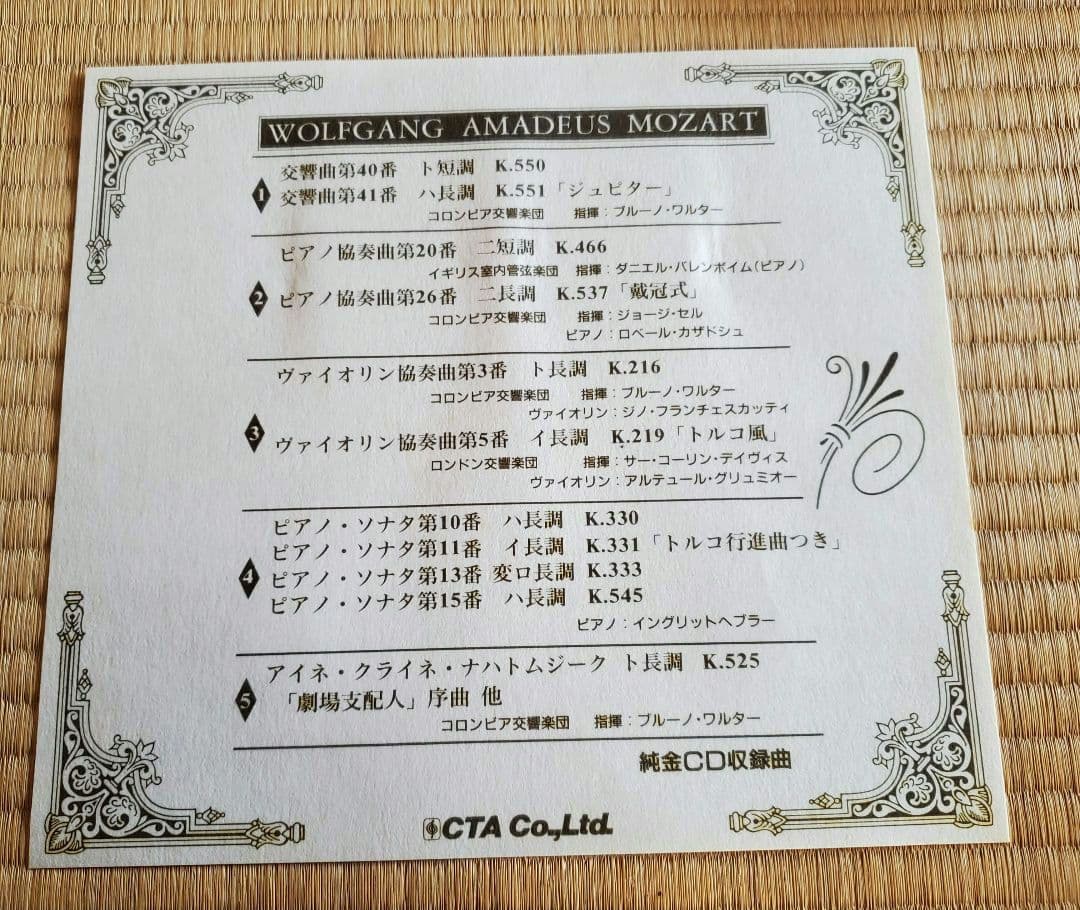モーツァルト ゴールドCD ５枚セット CTA
