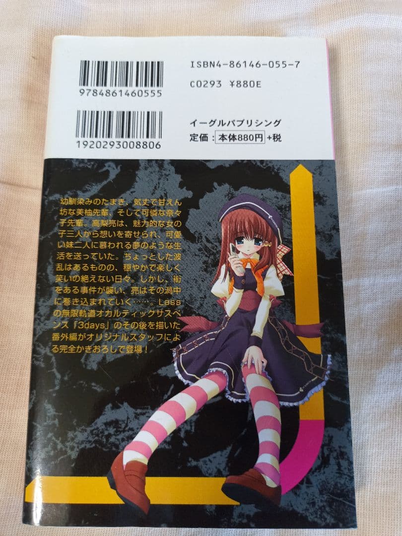 3days 刻の彼方の眠り姫 PUMPKIN NOVELS