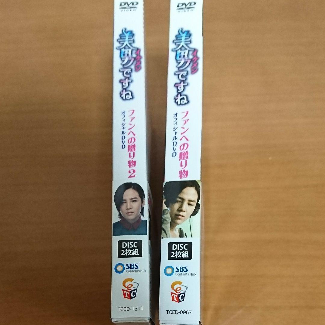 美男ですねファンへの贈り物オフィシャルDVD  １，２
