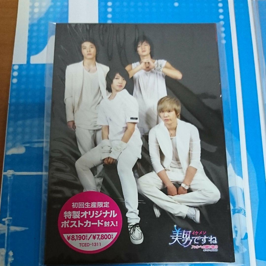 美男ですねファンへの贈り物オフィシャルDVD  １，２